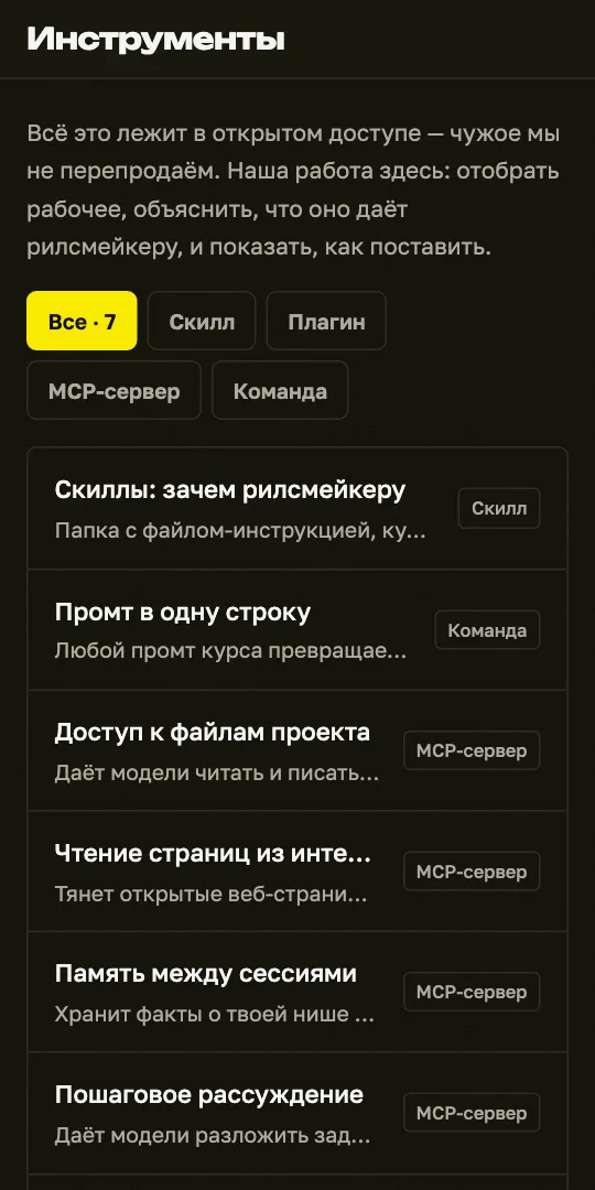 Каталог инструментов с карточками скиллов, плагинов и MCP-серверов